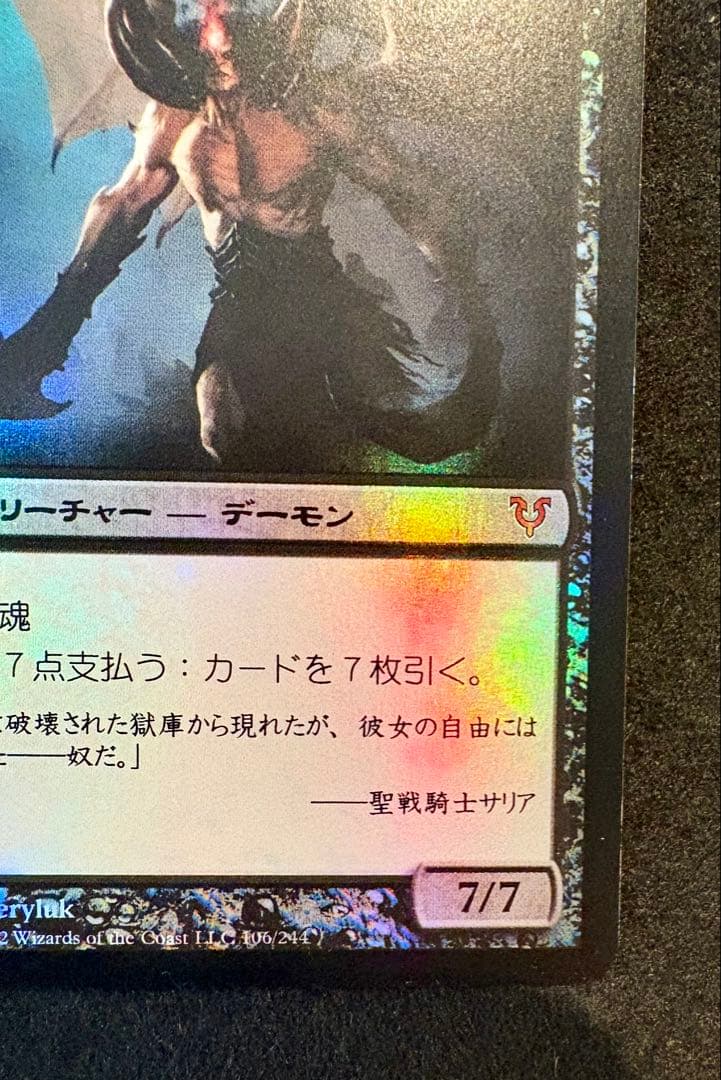 グリセルブランド AVR 日本語 Foil アヴァシンの帰還　mtg