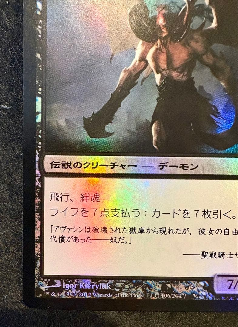 グリセルブランド AVR 日本語 Foil アヴァシンの帰還　mtg