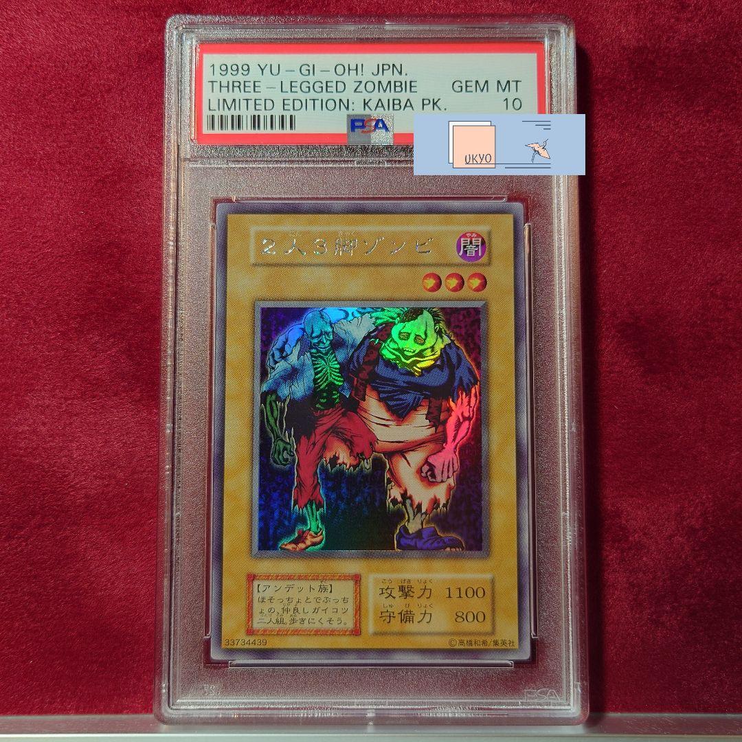 PSA10 絶版 遊戯王 2人3脚ゾンビ ヤランゾ セット ウルシク