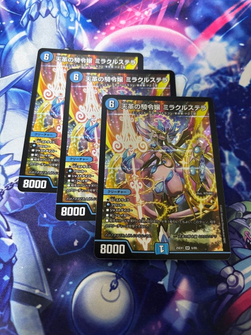 天革の騎令嬢ミラクルステラ　3枚セット