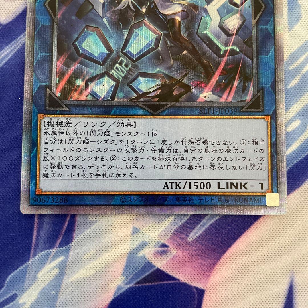 閃刀姫 ー シズク　絵違い　プリシク