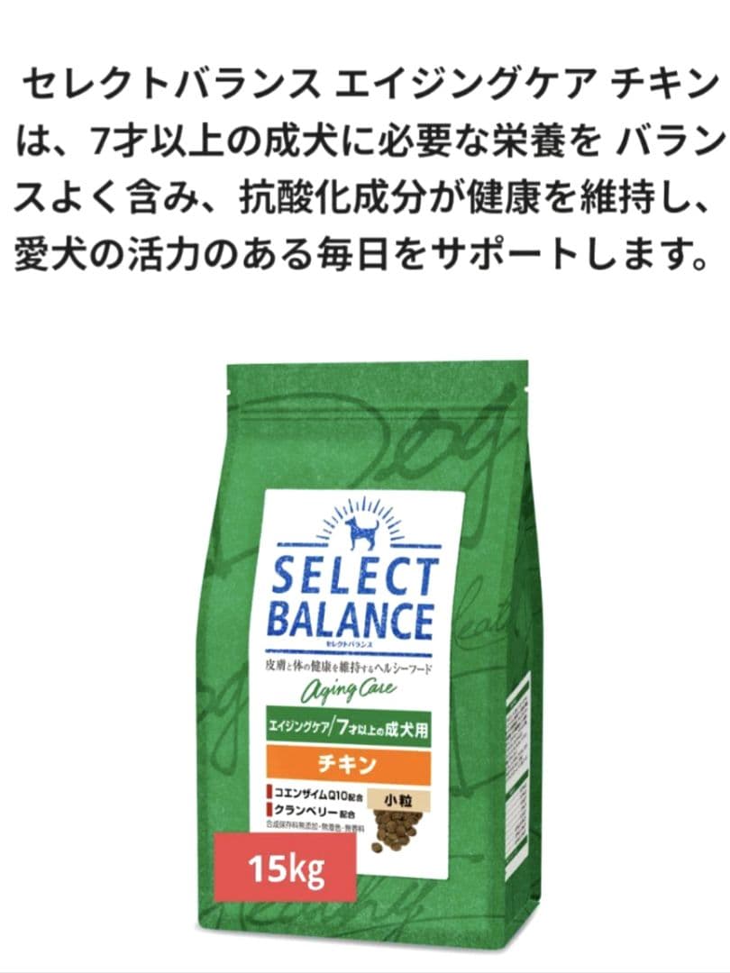 セレクトバランス エイジングケア チキン 小粒 15㎏