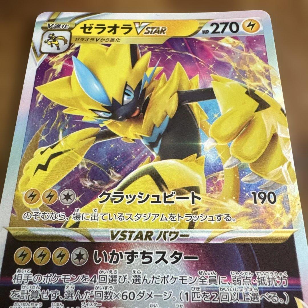 ゼラオラVSTAR RRR S12a VSTARユニバース 042/172進化系