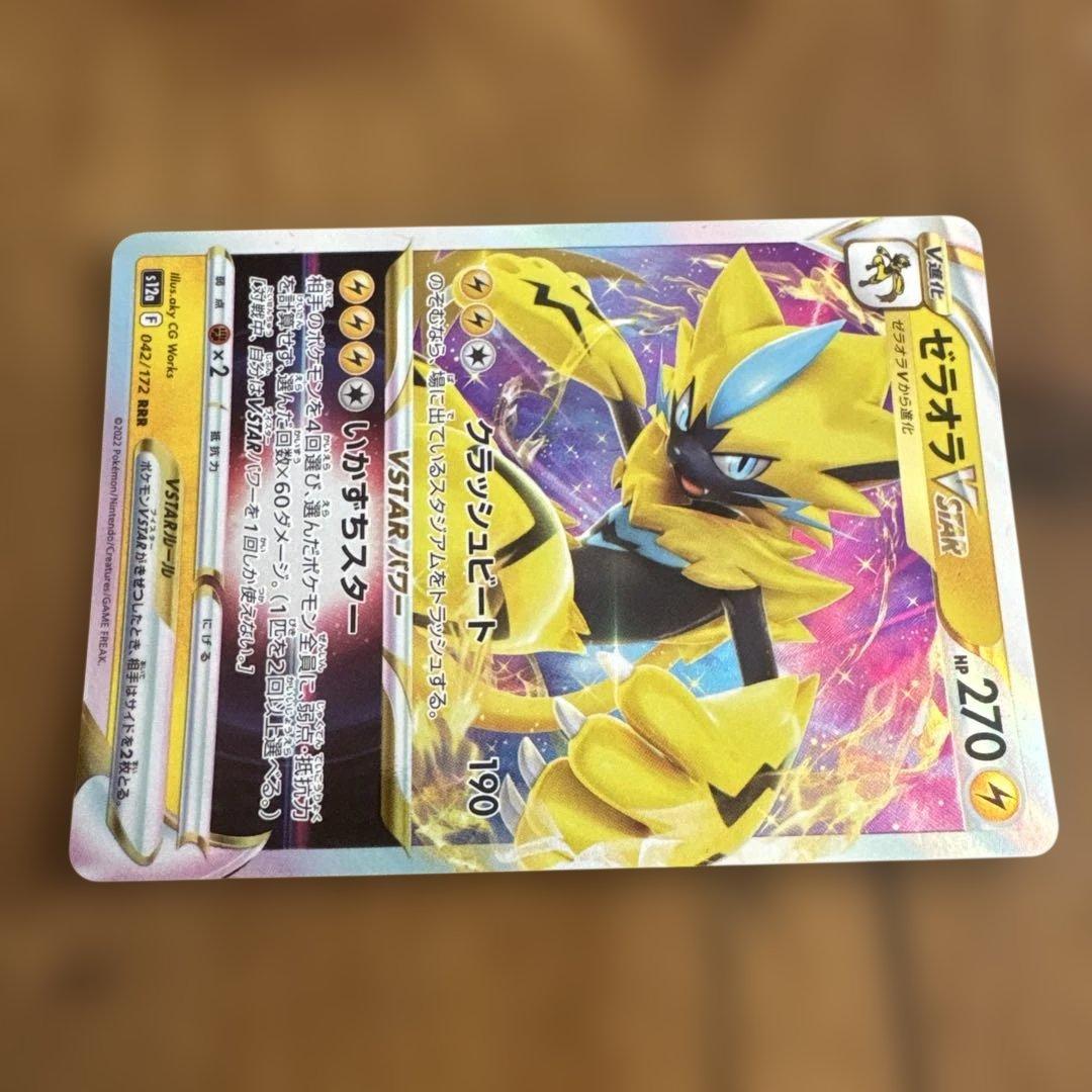 ゼラオラVSTAR RRR S12a VSTARユニバース 042/172進化系