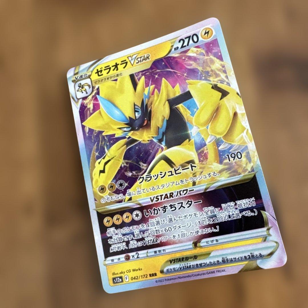 ゼラオラVSTAR RRR S12a VSTARユニバース 042/172進化系