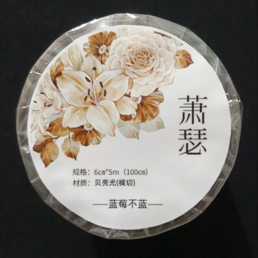 【8787】海外　マステ　5m巻売り　貝殻光カッティング　お花系　ユリ　バラ