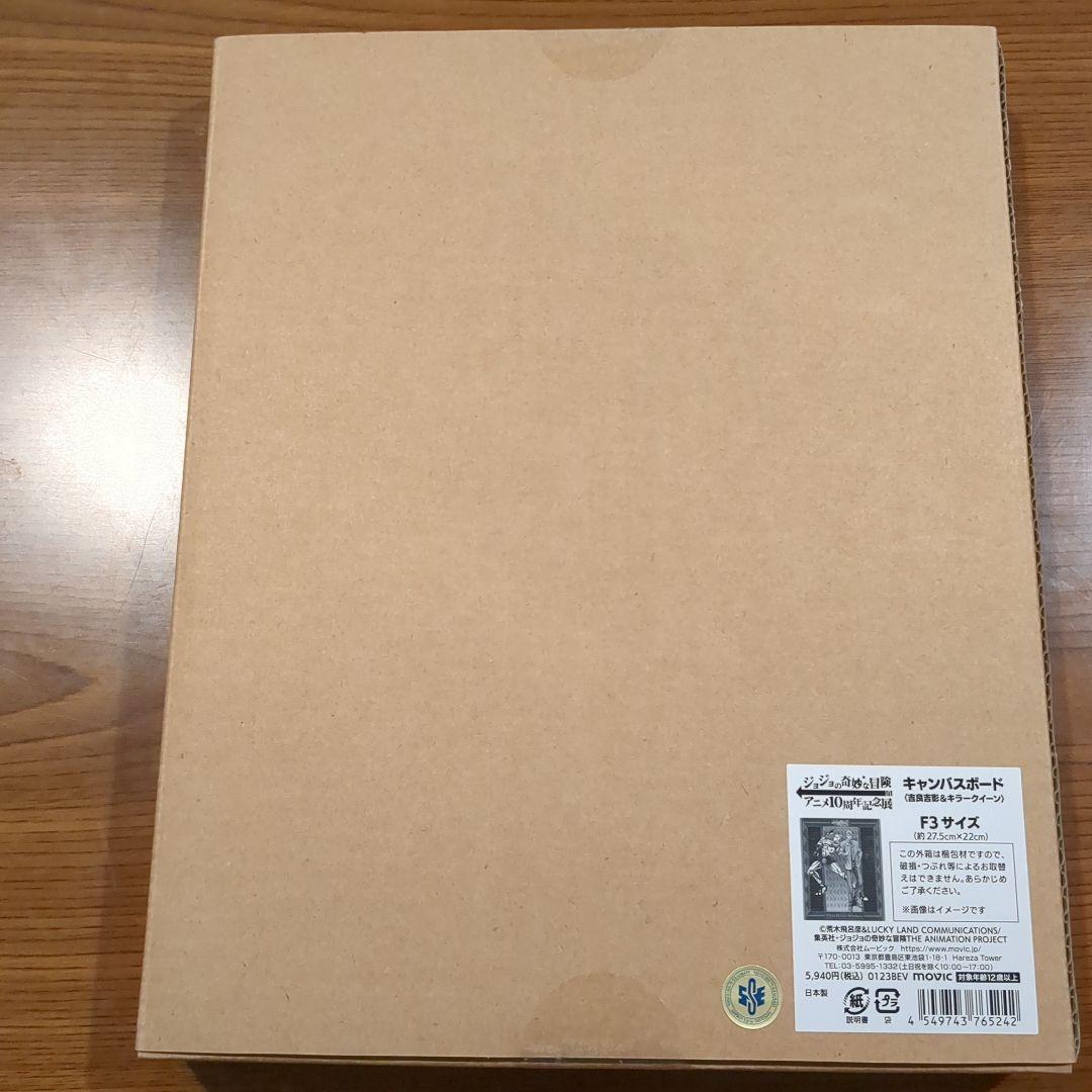 ジョジョの奇妙な冒険 アニメ10周年記念展 グッズ