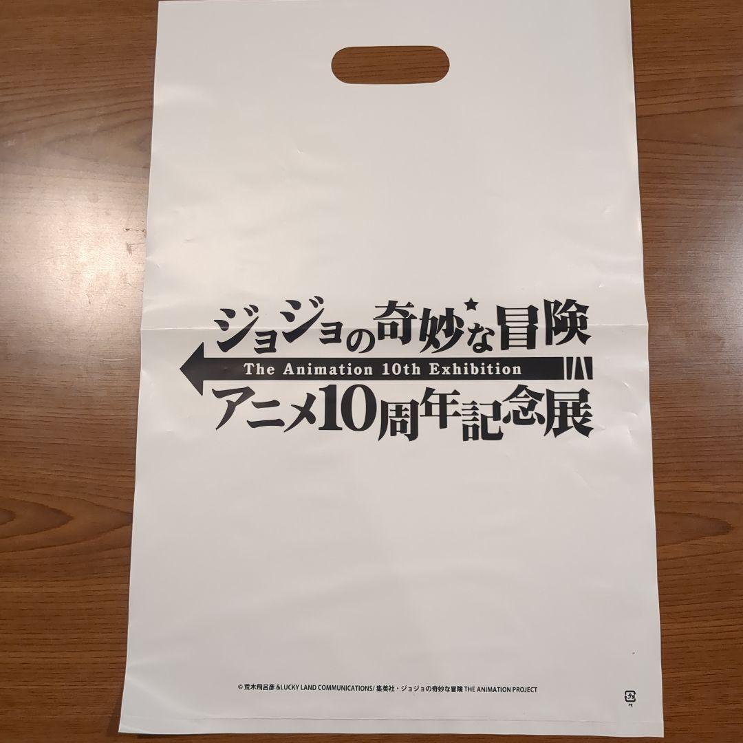 ジョジョの奇妙な冒険 アニメ10周年記念展 グッズ