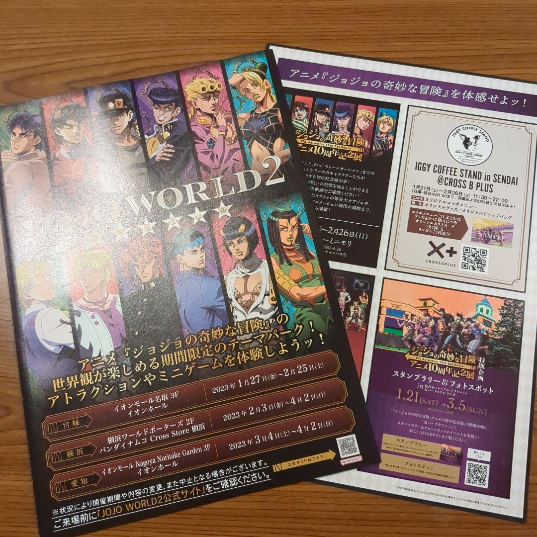ジョジョの奇妙な冒険 アニメ10周年記念展 グッズ