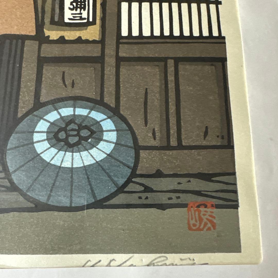 限定品　西嶋勝之　木版画「鳥弥三」限定版・直筆サイン