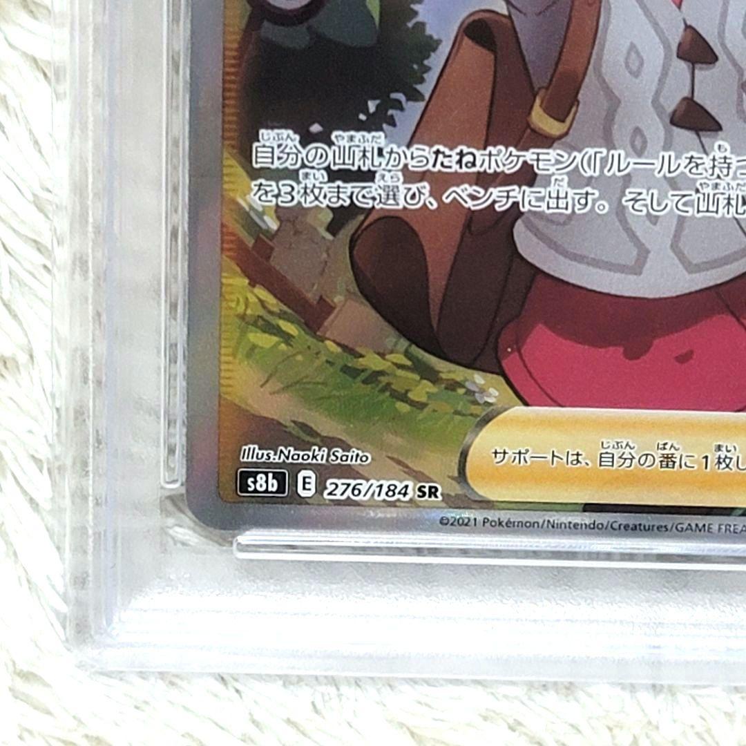 PSA10 ユウリ SR S8b VMAXクライマックス 276/184