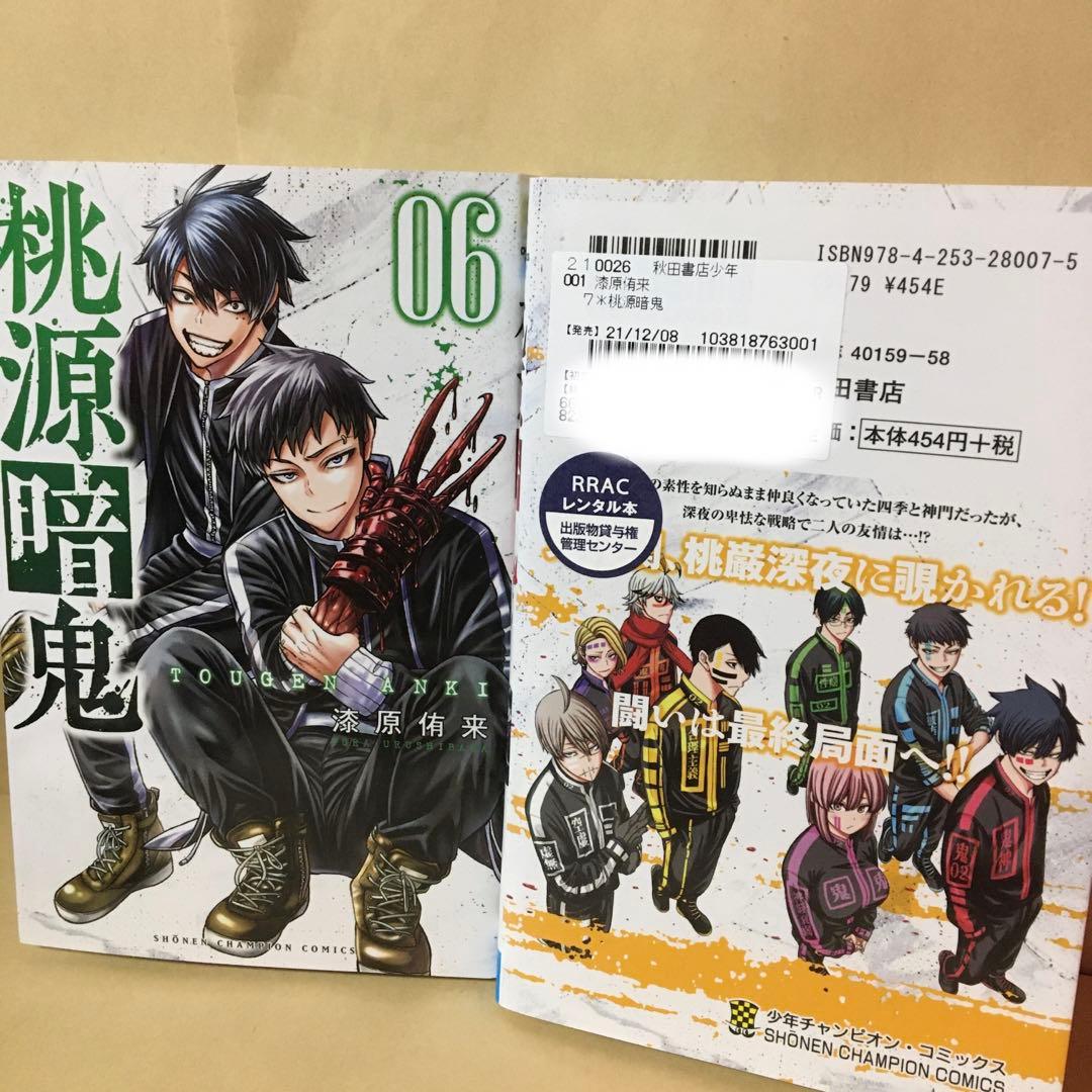 レンタルコミック 桃源暗鬼 1〜25巻セット 漆原侑来 アニメ化 秋田書店