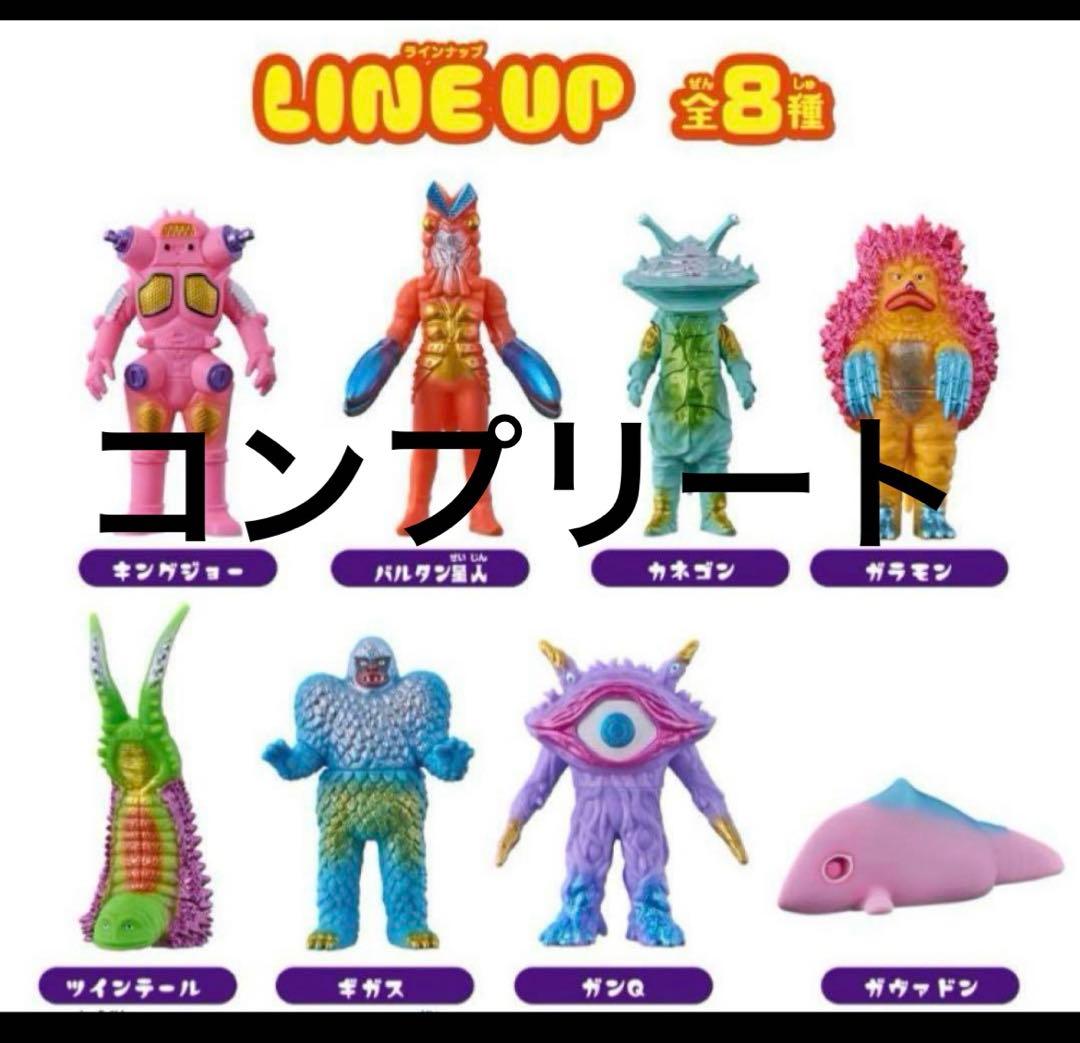 カイジュウカラーズ　全8種　コンプ