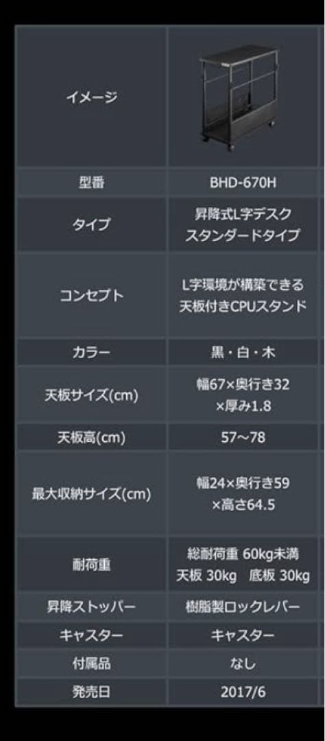 バウヒュッテ 昇降式 L字デスク スタンダード ホワイト BHD-670H-WH