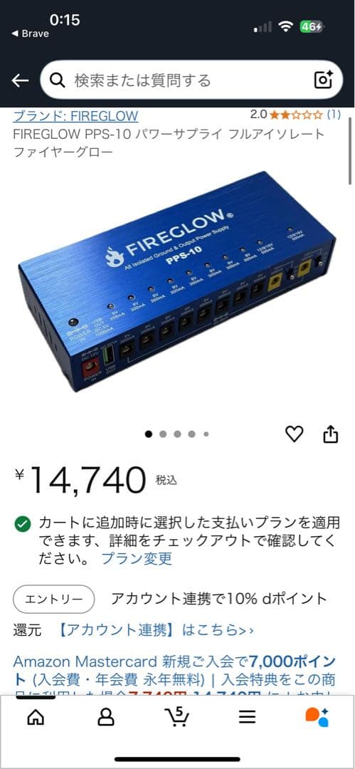 青*空様 FIREGLOW PPS-01 パワーサプライ