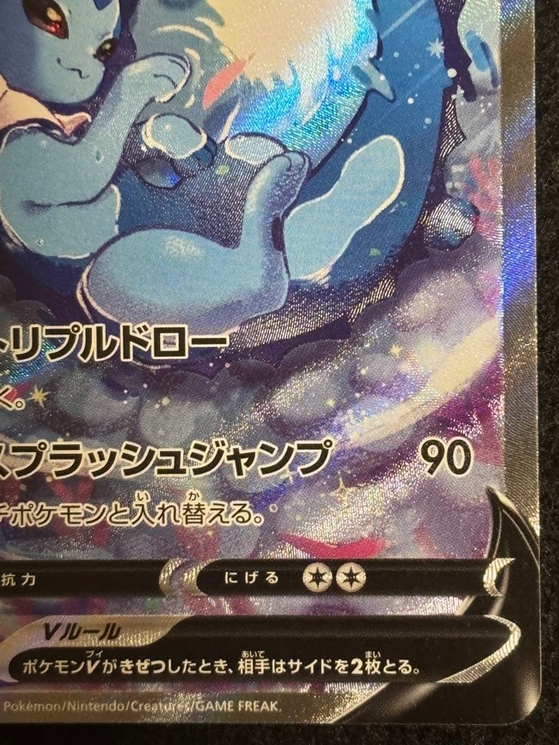 T*T様 シャワーズV SA S6a イーブイヒーローズ 075/069