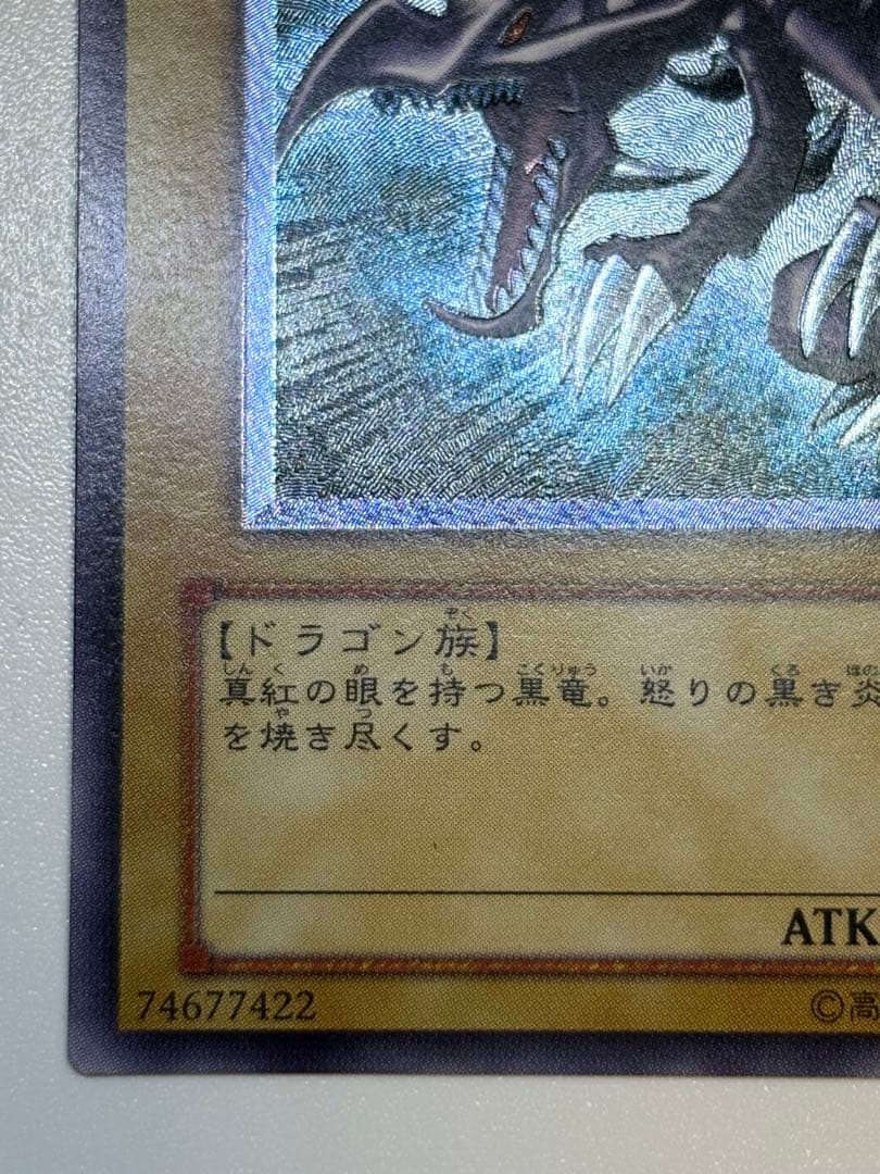 新品とはいきませんが。綺麗です。真紅眼の黒竜 レリーフ 親知らず 301-056