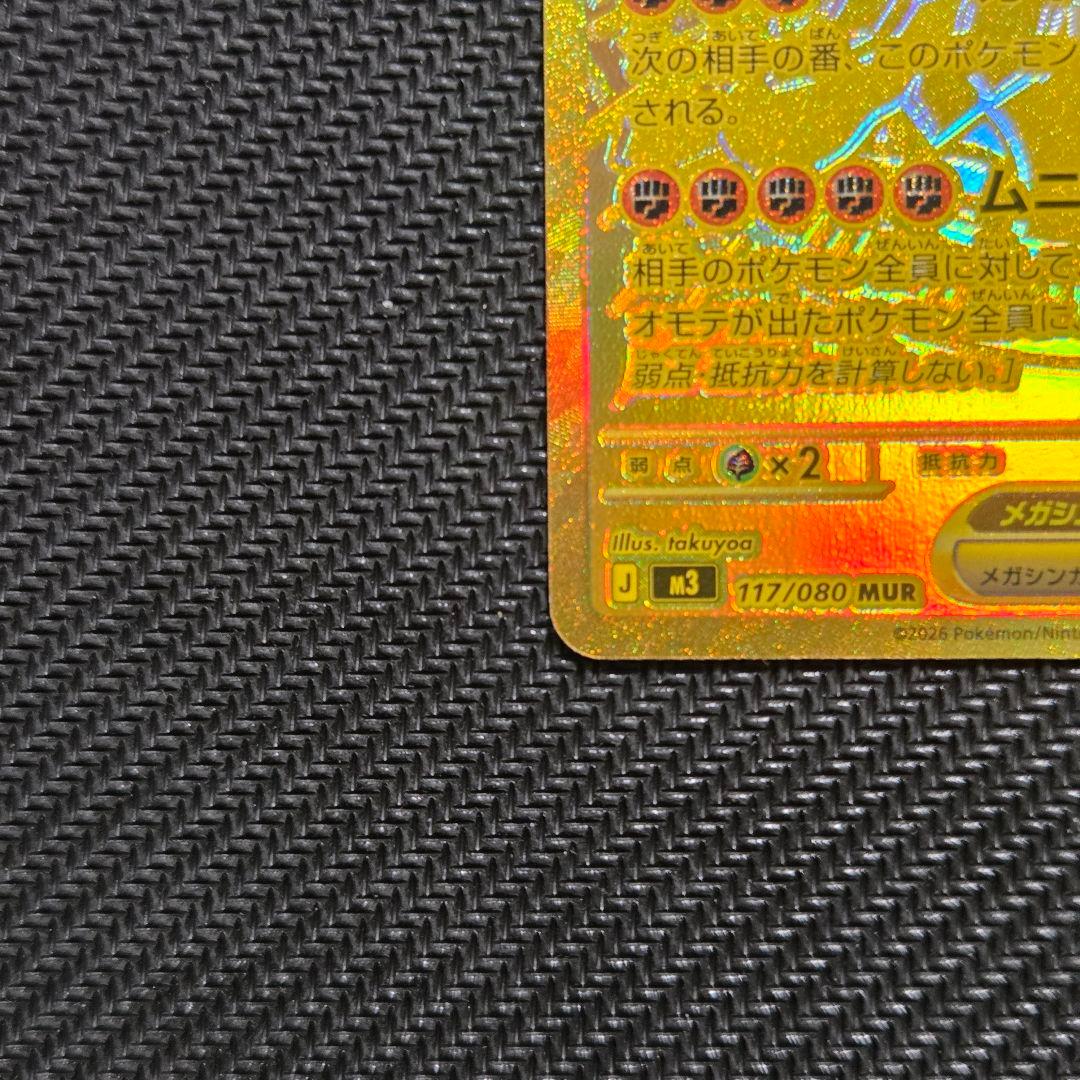 【即日発送】メガジガルデex 117/080 MUR