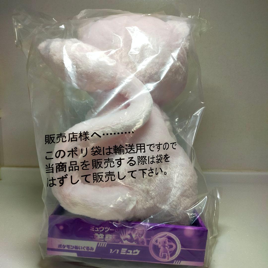 激レア！ポケモン 1/1 ミュウ ぬいぐるみ 当選通知書付き 新品
