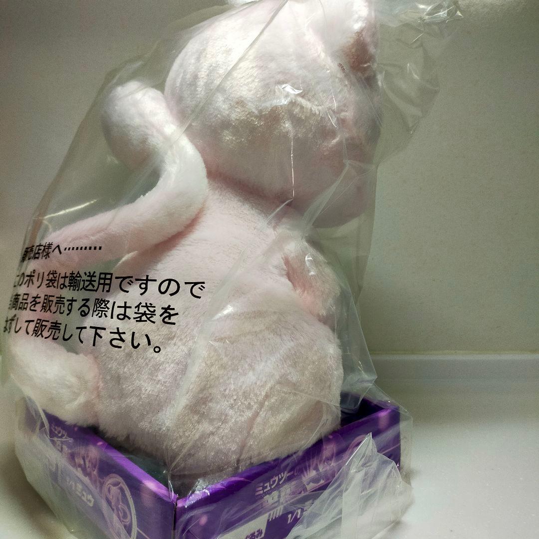 激レア！ポケモン 1/1 ミュウ ぬいぐるみ 当選通知書付き 新品