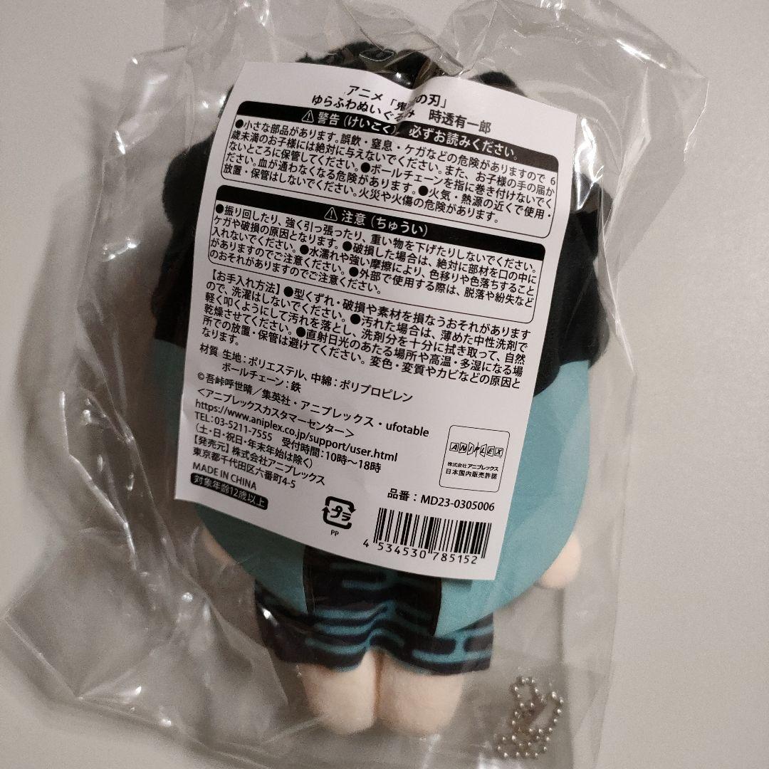 ぴよまる。様 ご依頼分 鬼滅の刃 ゆらふわぬいぐるみ 時透有一郎