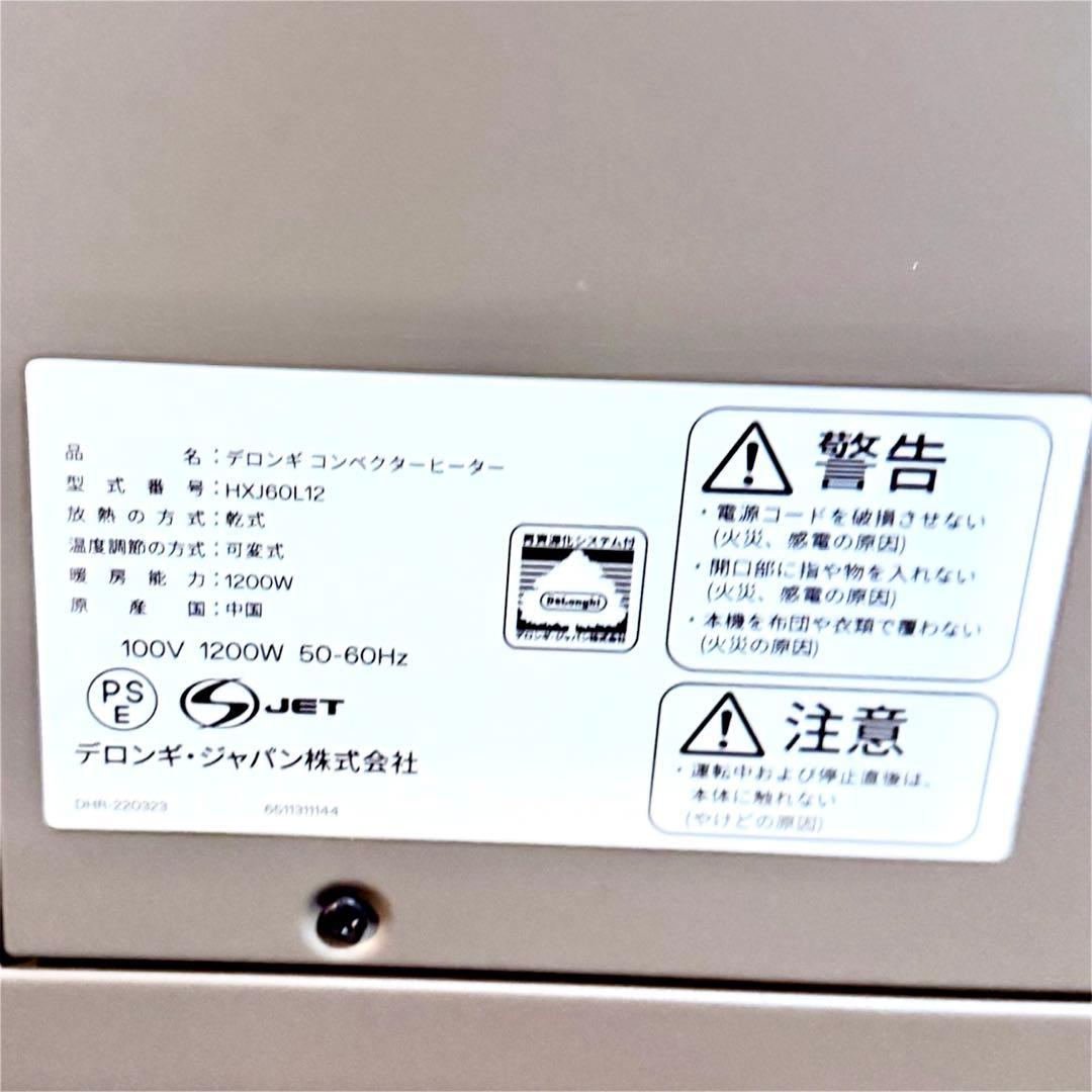 【美品】デロンギ コンベクターヒーター HXJ60L12 即暖 省エネ 静音暖房