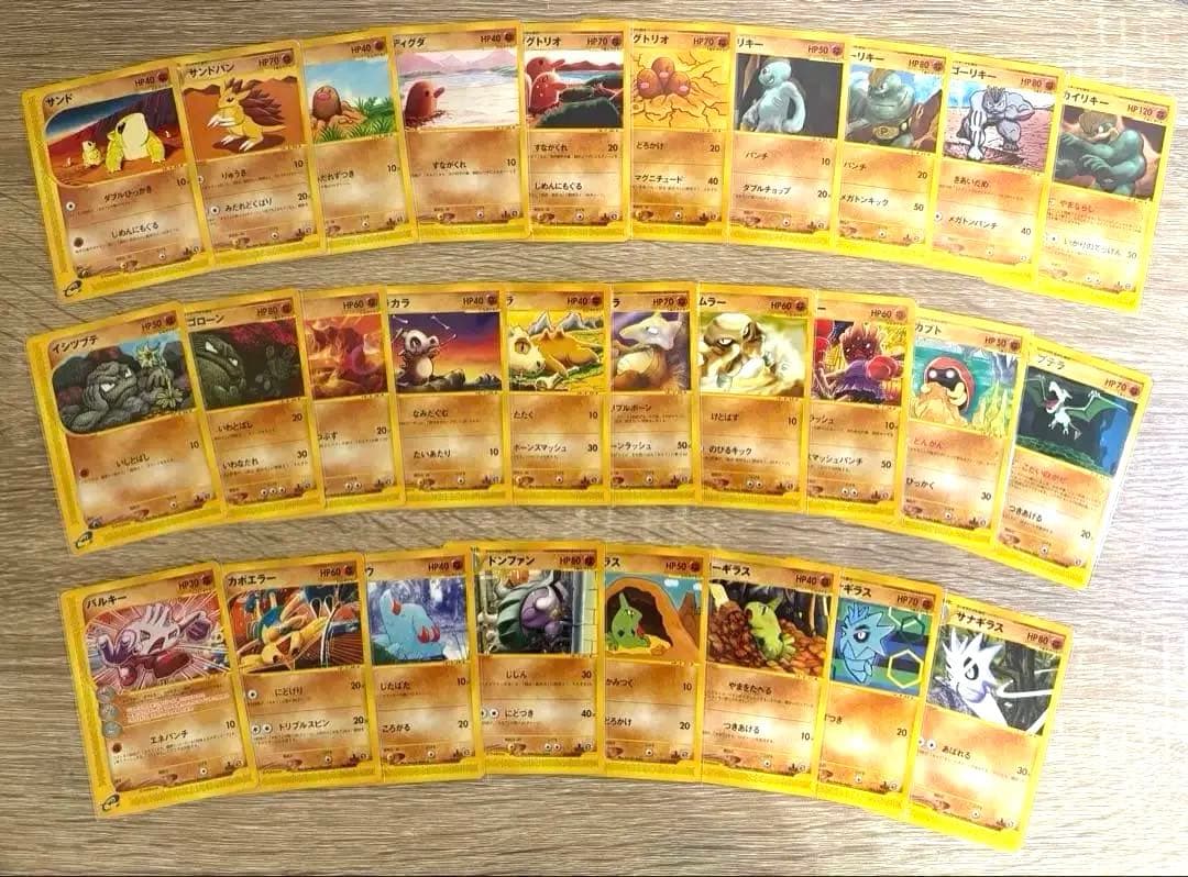 eタイプの地面タイプ＆かくとうタイプセット ポケモンカードe