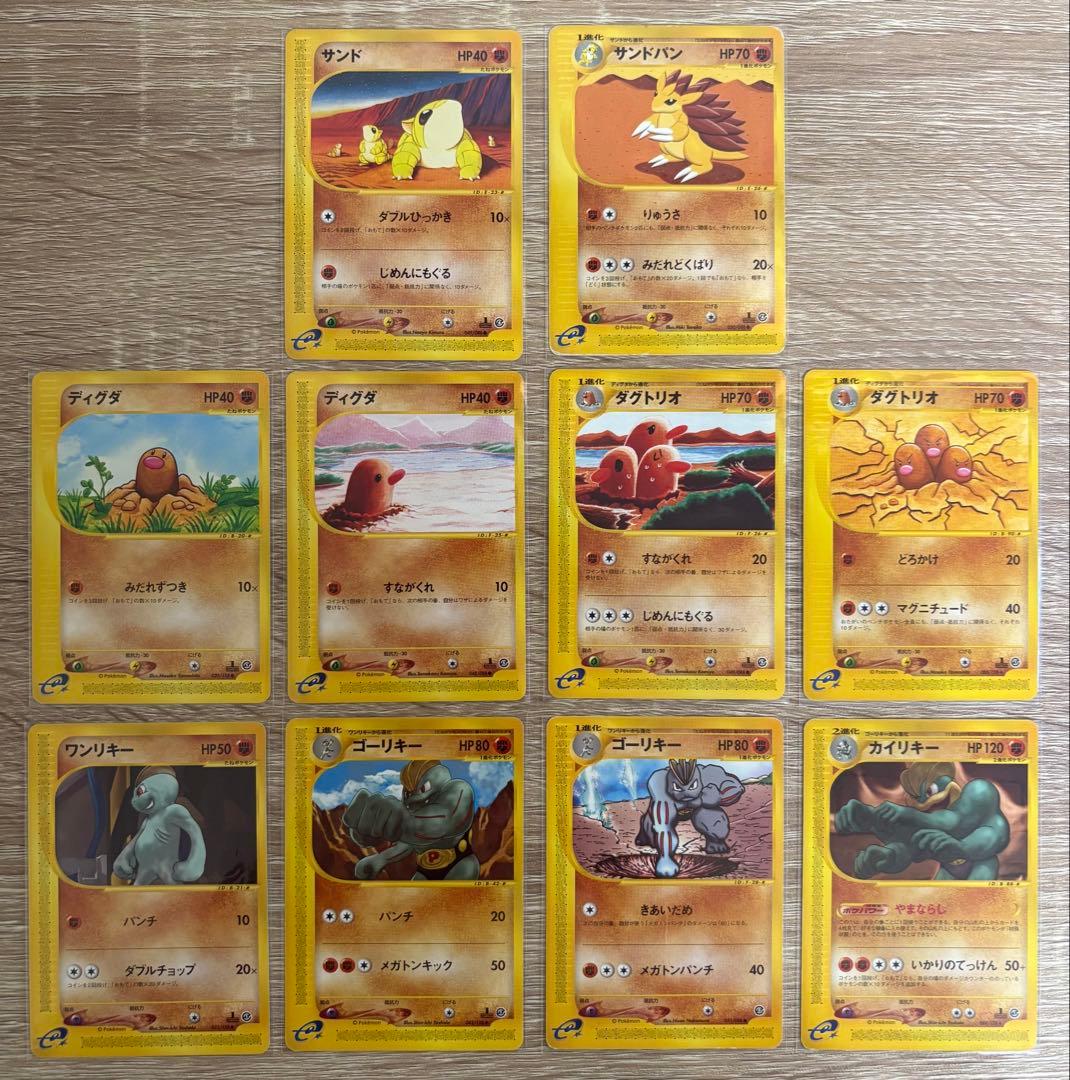 eタイプの地面タイプ＆かくとうタイプセット ポケモンカードe