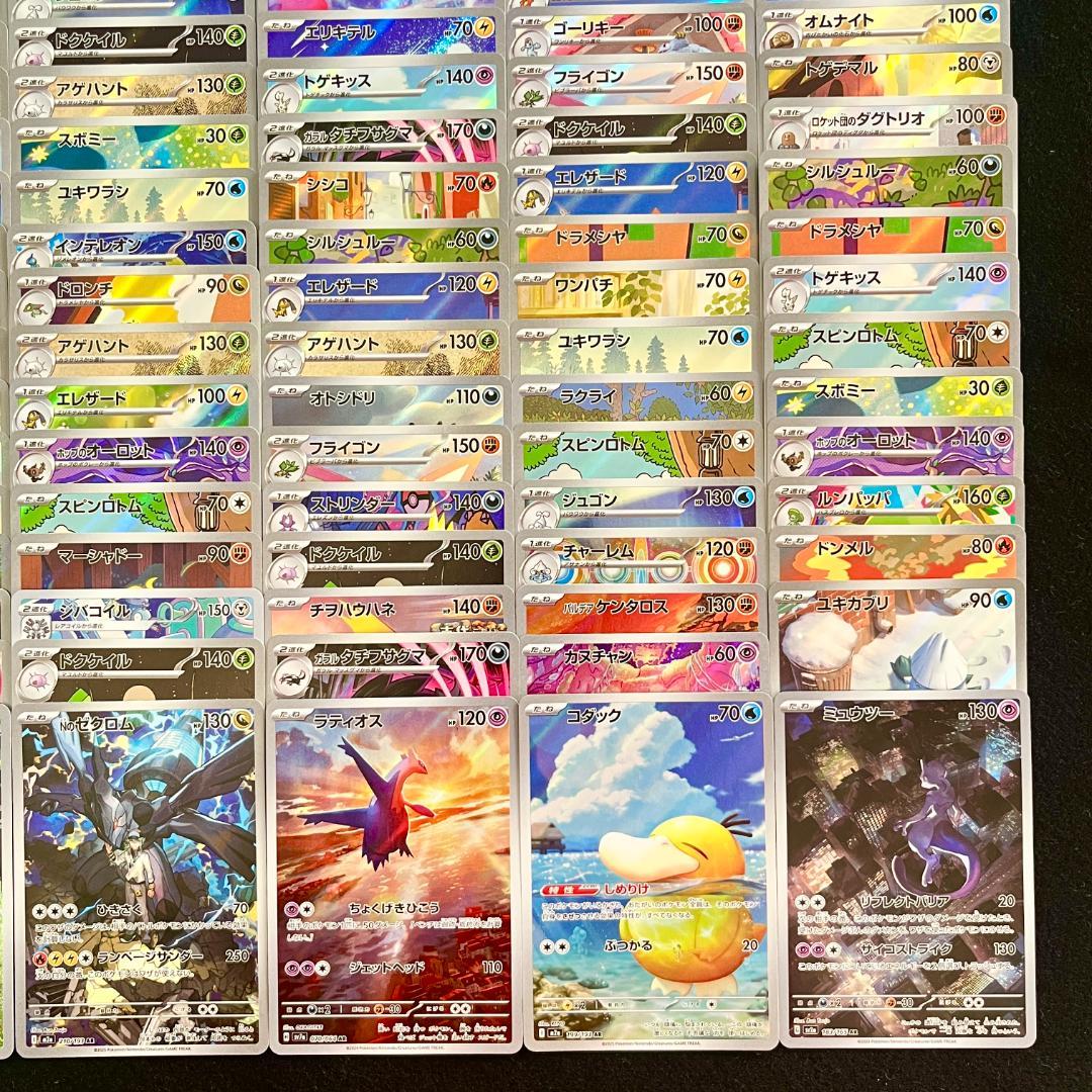 ポケモンカード AR 202枚 ミュウツー コダック Nのゼクロム 817