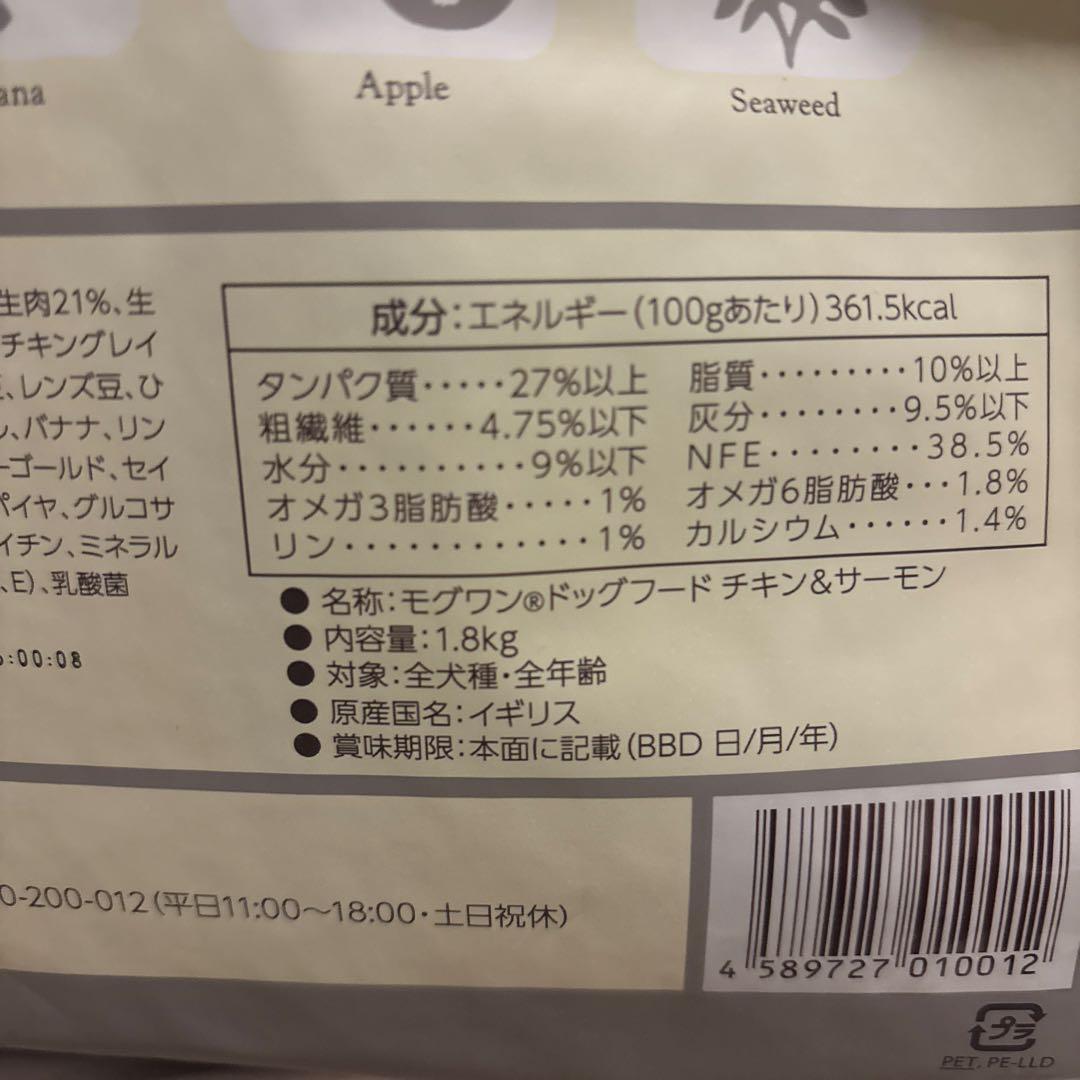 モグワン　ドックフード1.8キロ✖️2個　チキン✖️サーモン