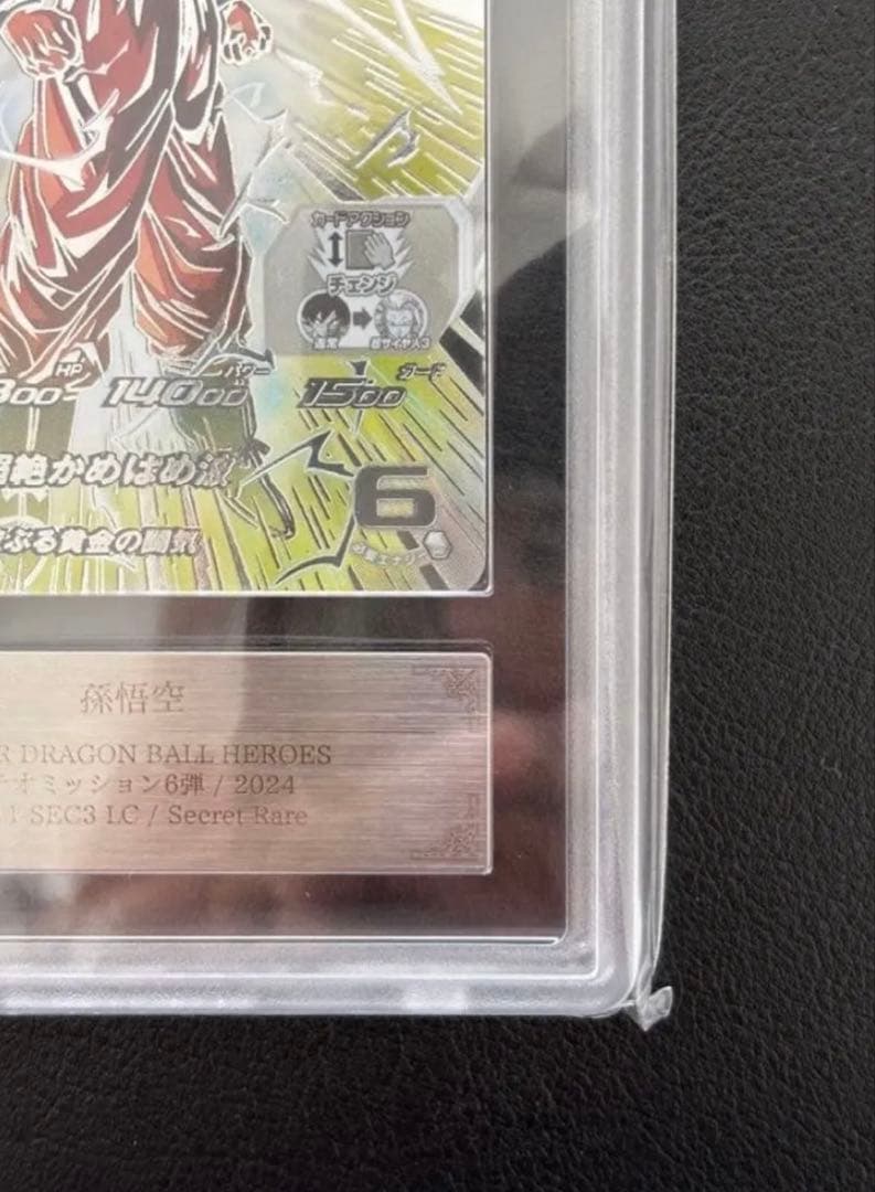 【世界に9枚　ARS10+(最高評価)鑑定書付】 孫悟空BM11-SEC3 LC