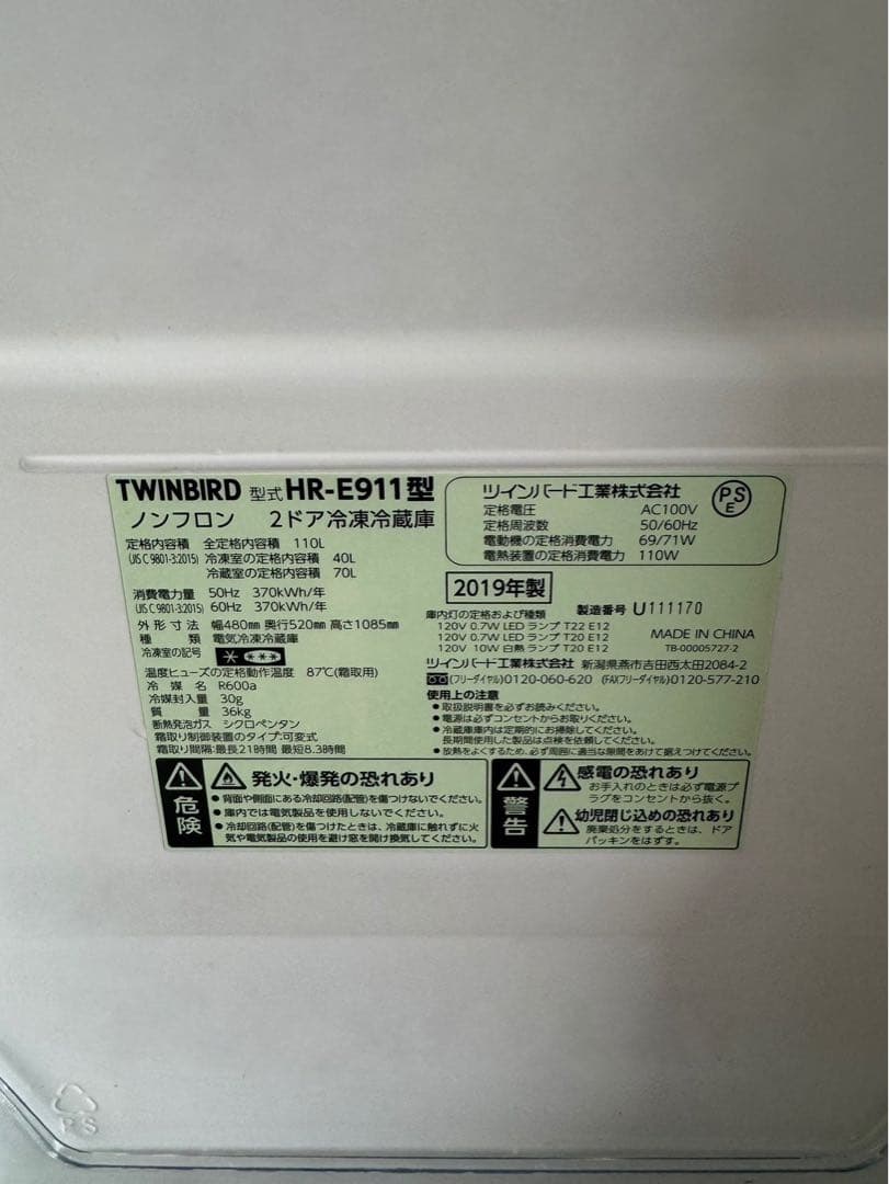TWINBIRD 2ドア冷凍冷蔵庫 HR-E911W