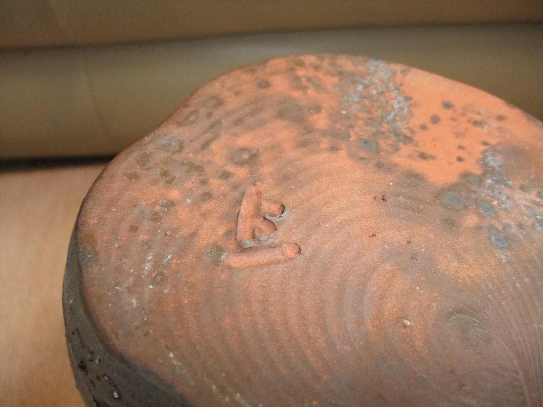 備前焼、松井興之、耳付き花入