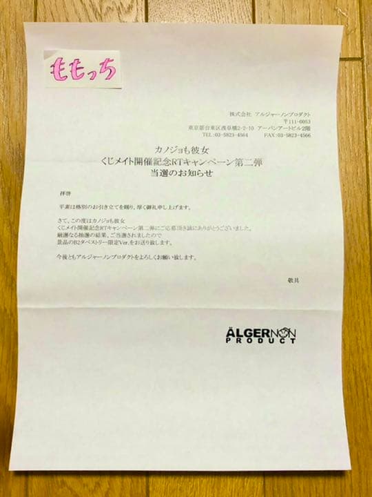 【当選非売品】カノジョも彼女 A賞 B2タペストリー限定Ver. くじメイト