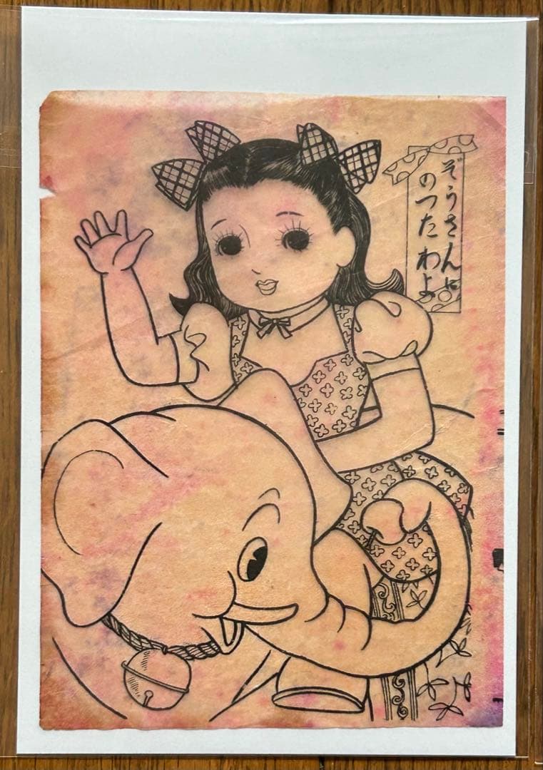 【激レア‼️】きいちのぬりえ　ロウ原紙　６枚　（絵柄１枚ダブリ有り）