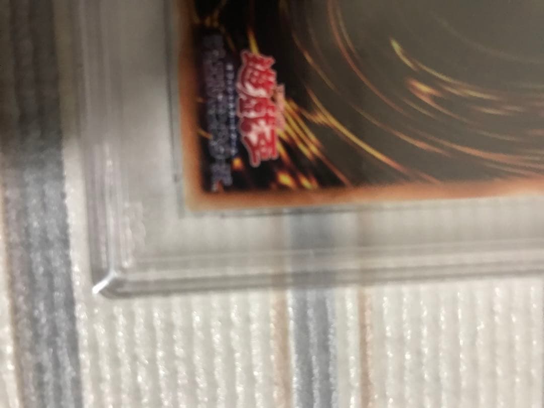 遊戯王　誇りと魂の龍25h psa10
