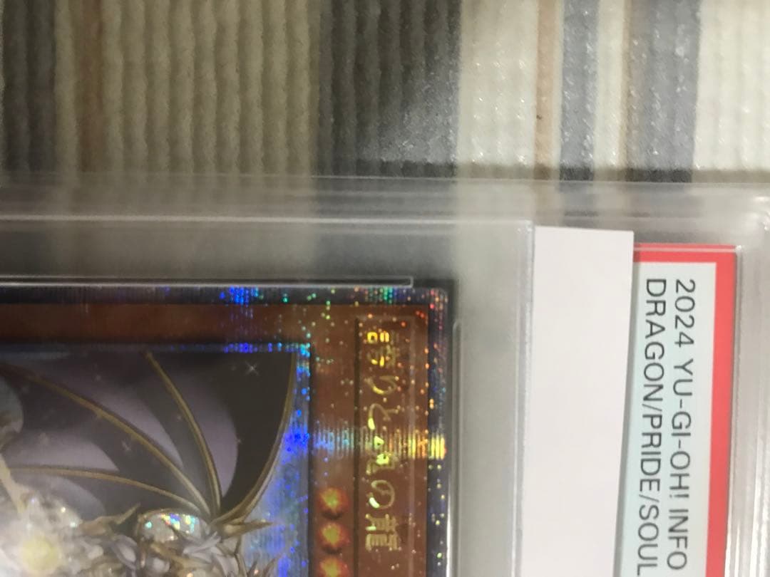 遊戯王　誇りと魂の龍25h psa10