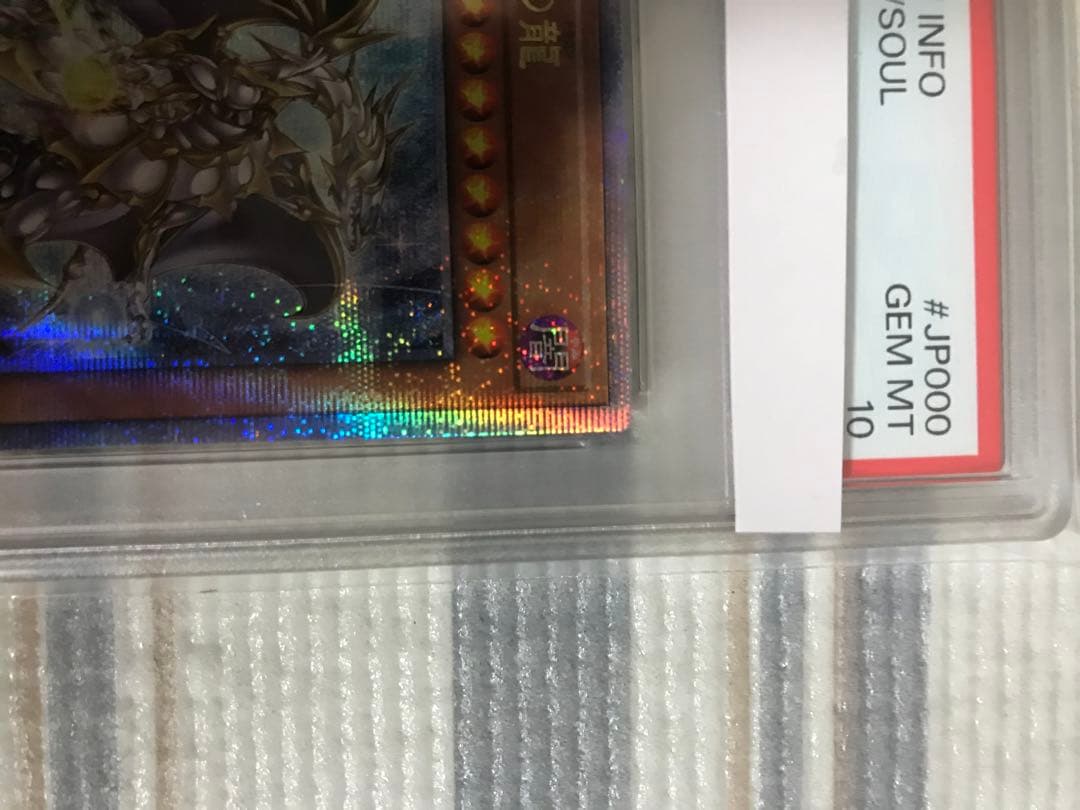 遊戯王　誇りと魂の龍25h psa10