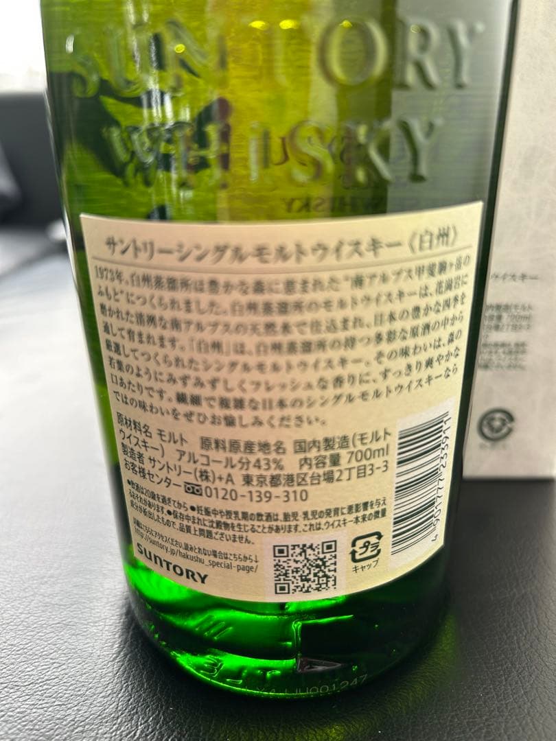 複数購入で送料程度お値引可能！専用箱入サントリー白州ノンヴィンテージ700ml