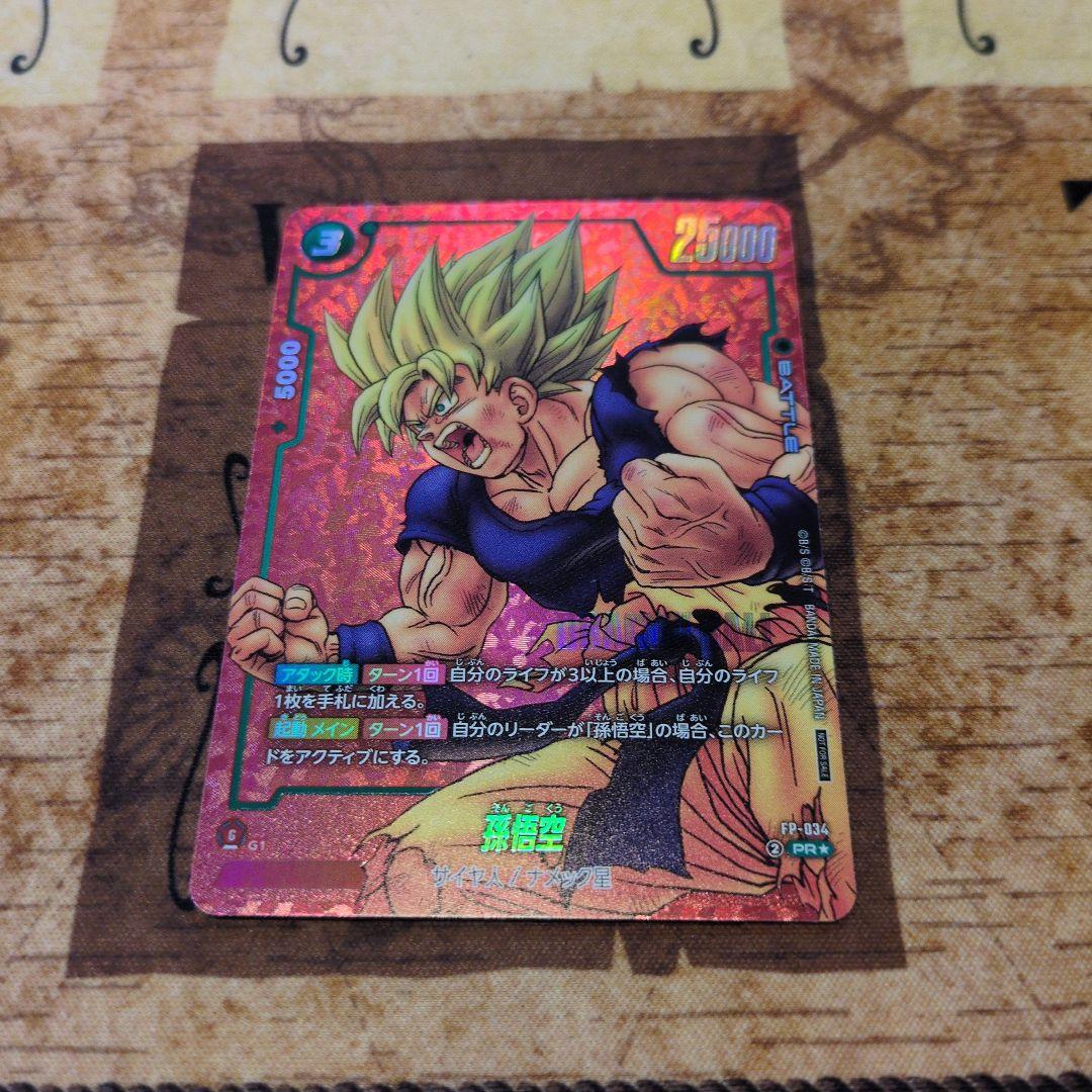 孫悟空　FP-034 PRパラレル リミテッドパック01 マンガ