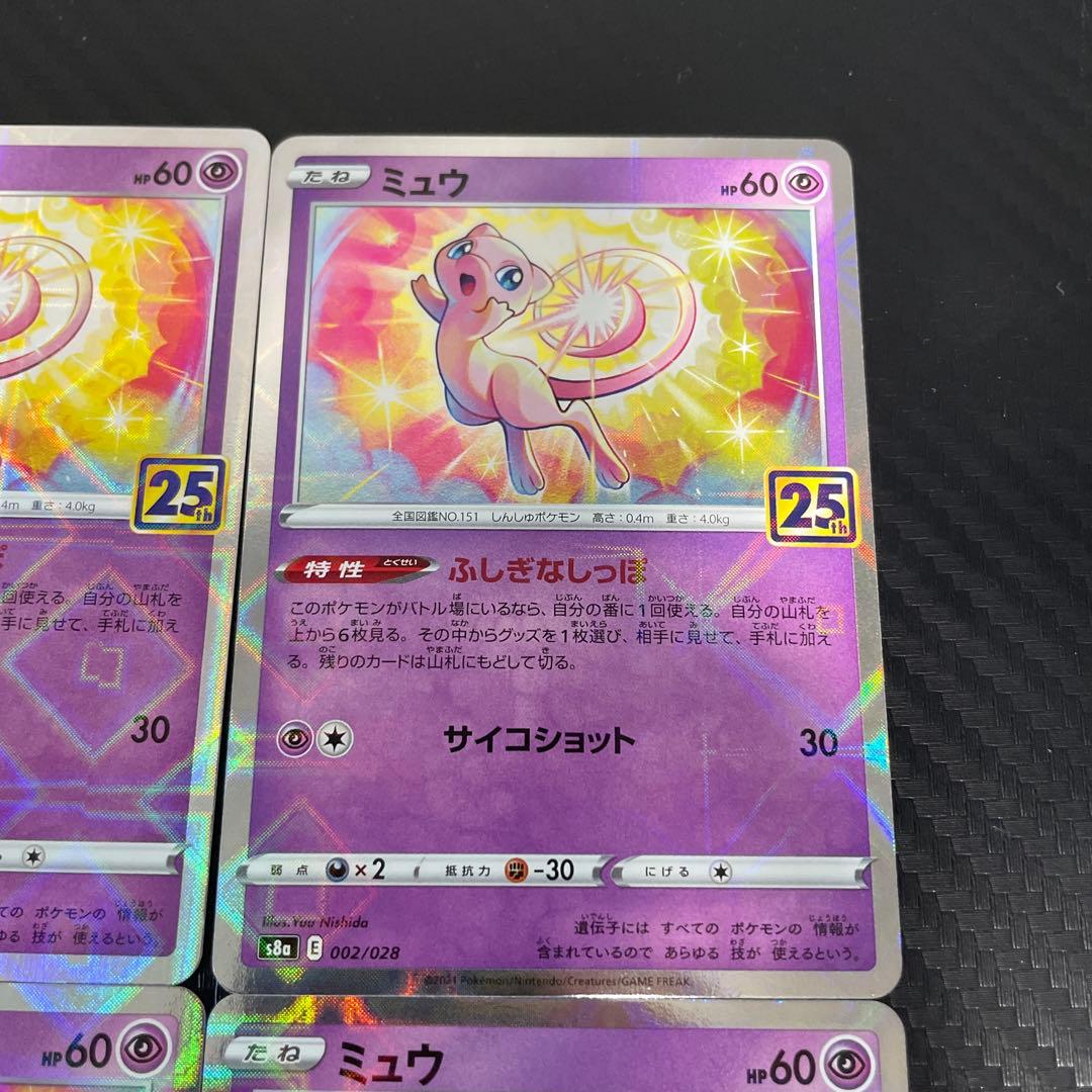 ミュウ 25th ミラー　6枚