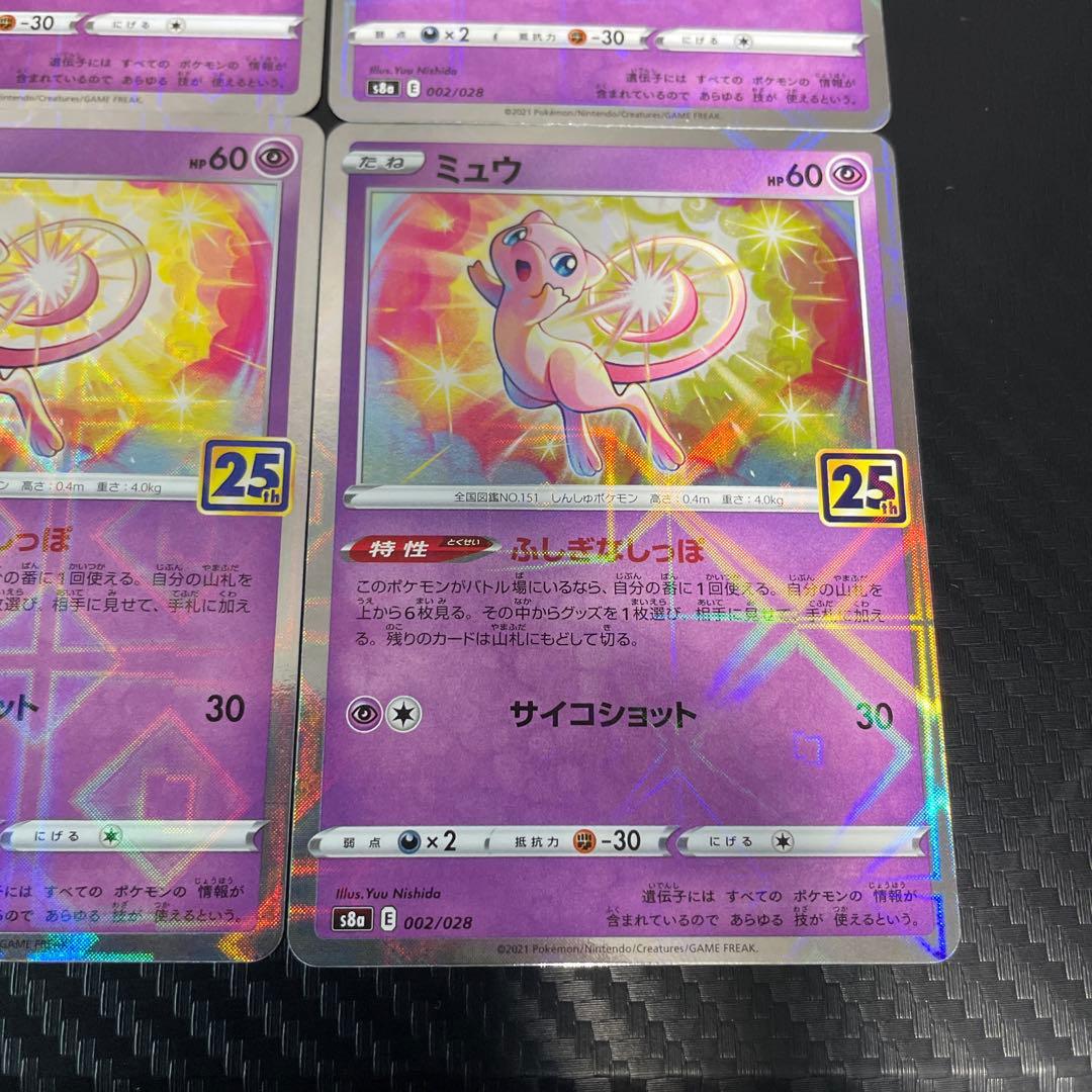 ミュウ 25th ミラー　6枚