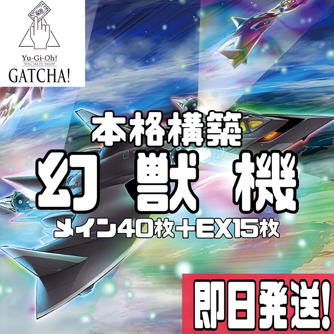 即日発送！幻獣機デッキ　オライオン　アウローラドン　フルール・ド・バロネス