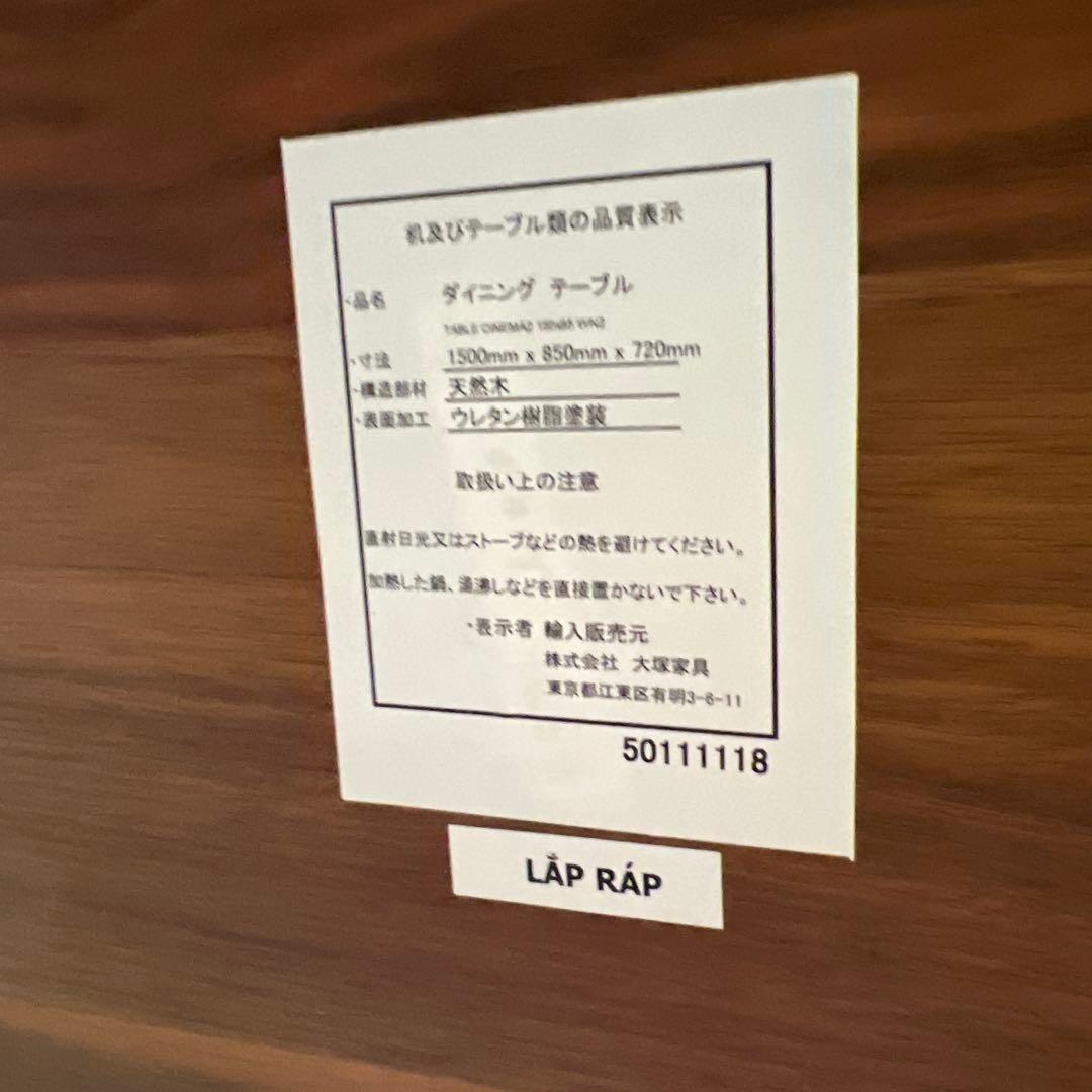 大塚家具　ダイニングセット　天然木　椅子カバー4枚付