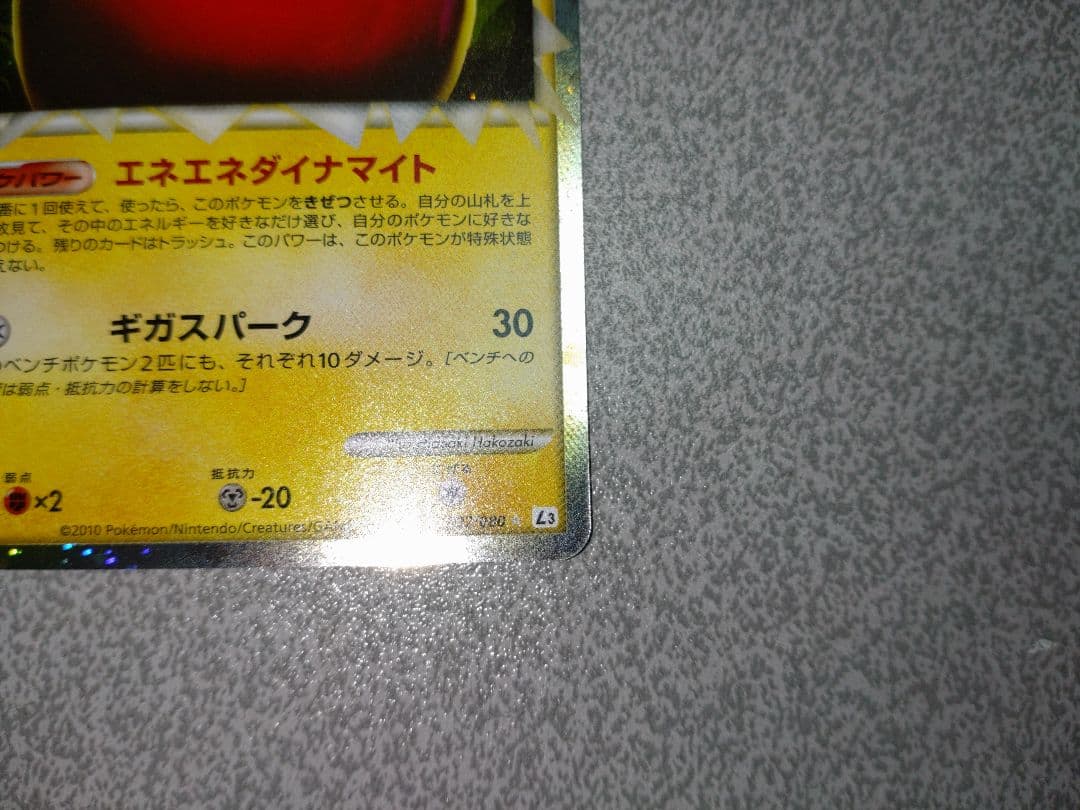 マルマイン　グレート　ミラー