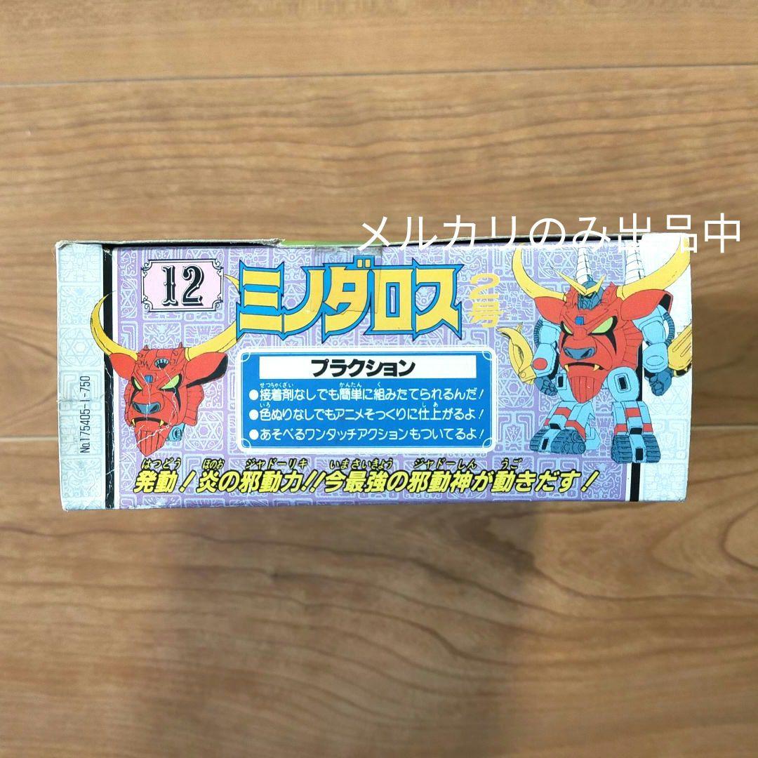 【当時物】 ミノダロス 2号 魔動王 グランゾート プラクション タカラ 新品