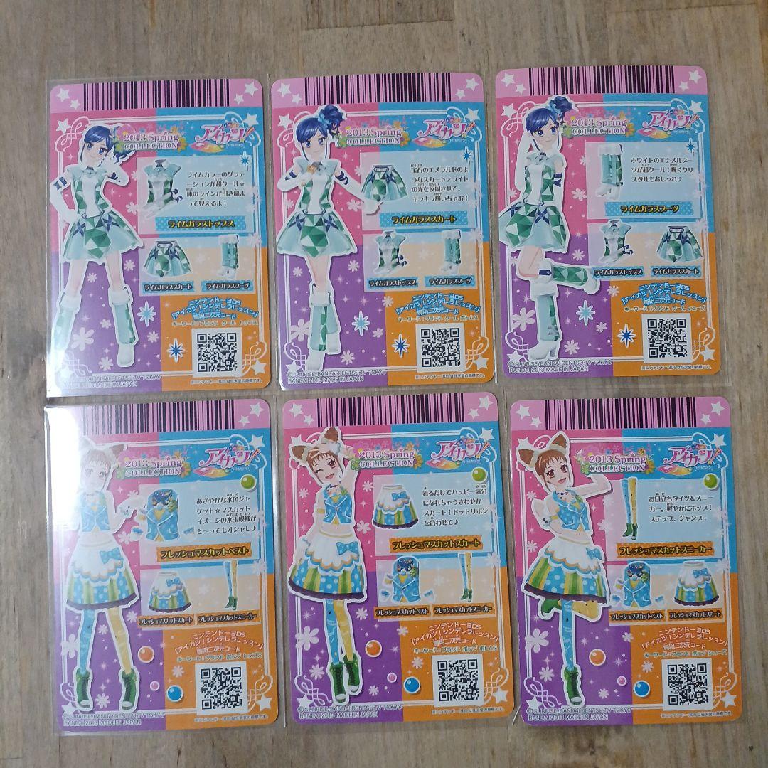 アイカツカード 　2013年 第４弾