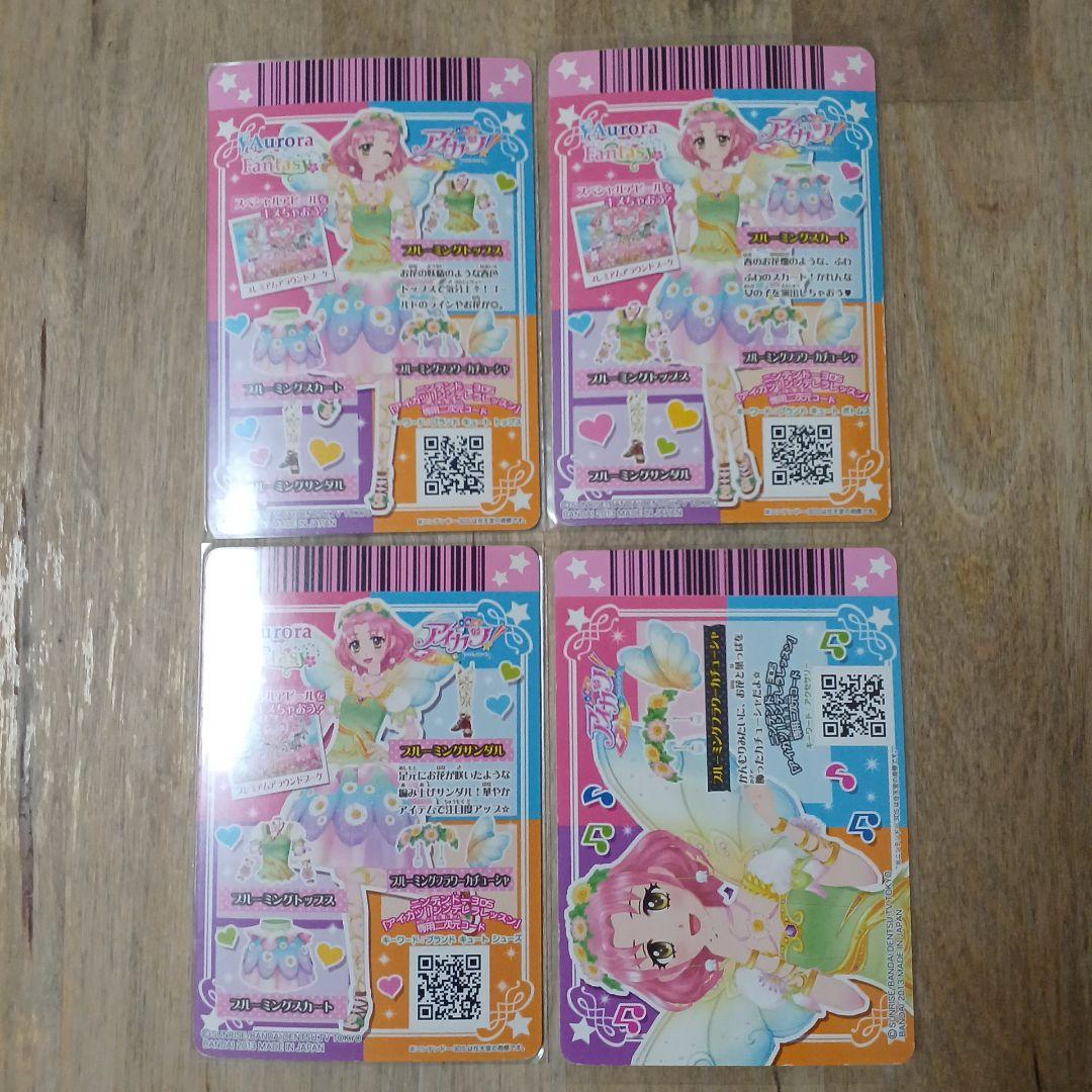 アイカツカード 　2013年 第４弾