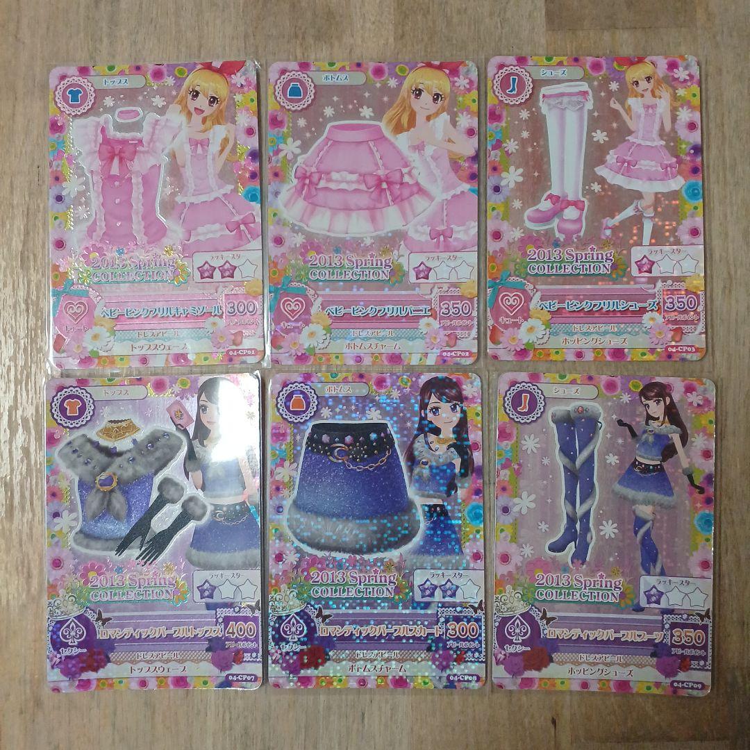 アイカツカード 　2013年 第４弾