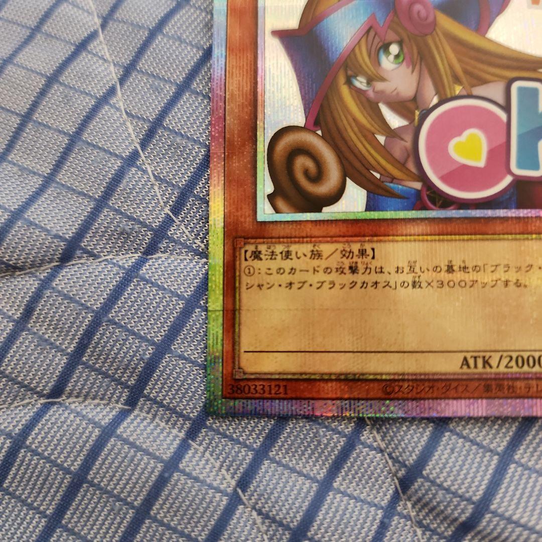 ブラックマジシャンガール　スタンププリズマ